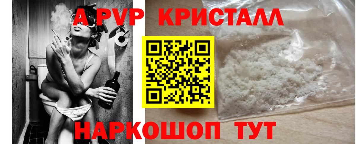Альфа ПВП Crystall Лысьва