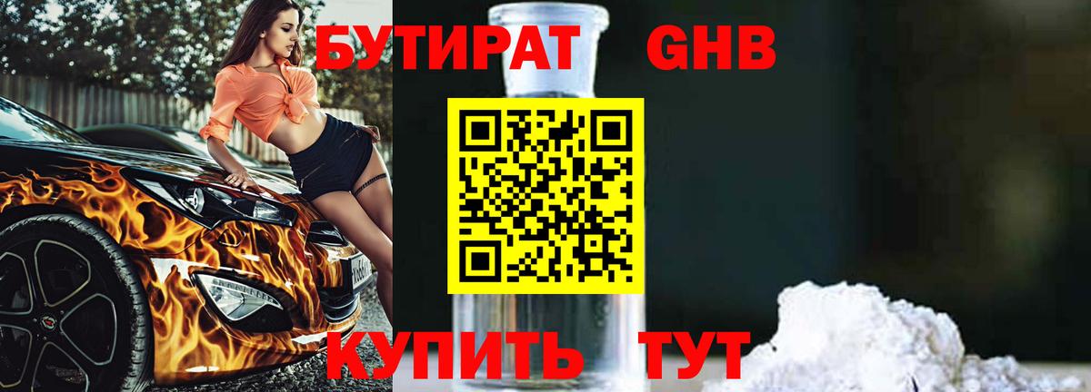 БУТИРАТ буратино Лысьва
