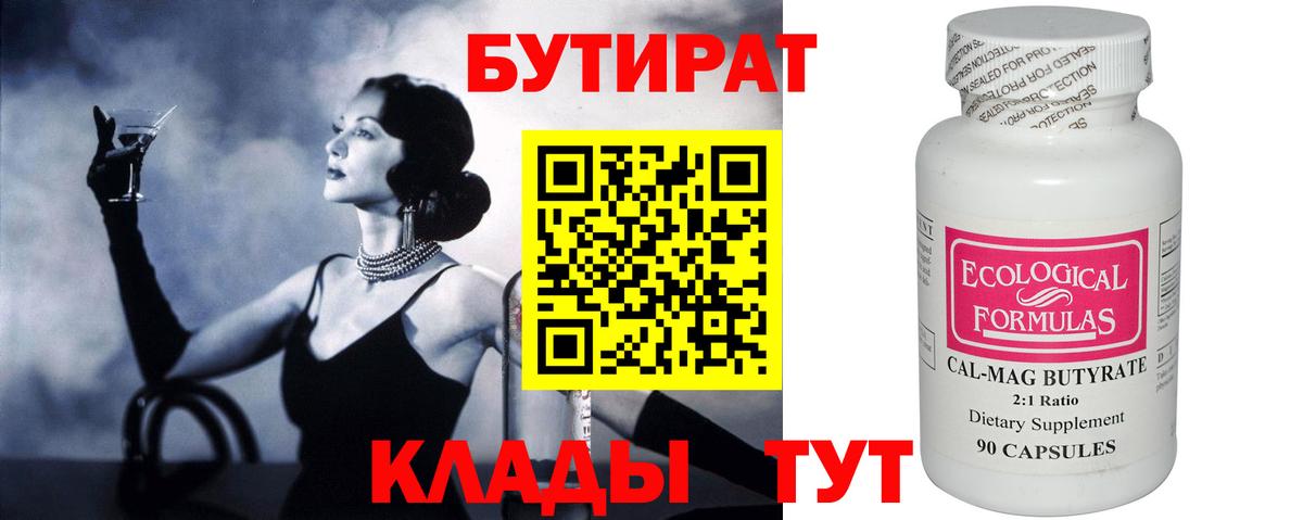 Бутират бутандиол  Вход с VPN  Лысьва 