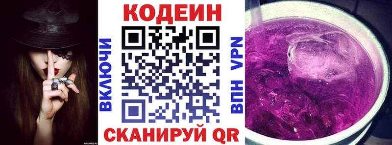 Кодеин Purple Drank  кракен ссылки  Лысьва  купить  