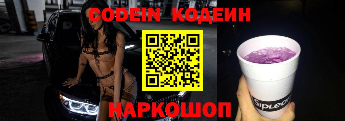 Лысьва  цена наркотик  Кодеин Purple Drank  Вход с VPN  Кодеиновый сироп Lean Purple Drank 