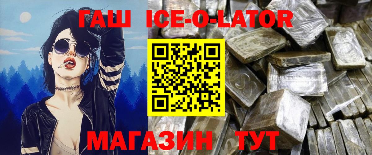 ГАШИШ Ice-O-Lator Лысьва