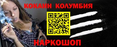 кокаин колумбия Ипатово