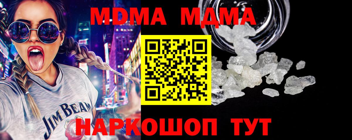 МДМА crystal  МДМА  Лысьва  Вход с VPN  МДМА Molly 
